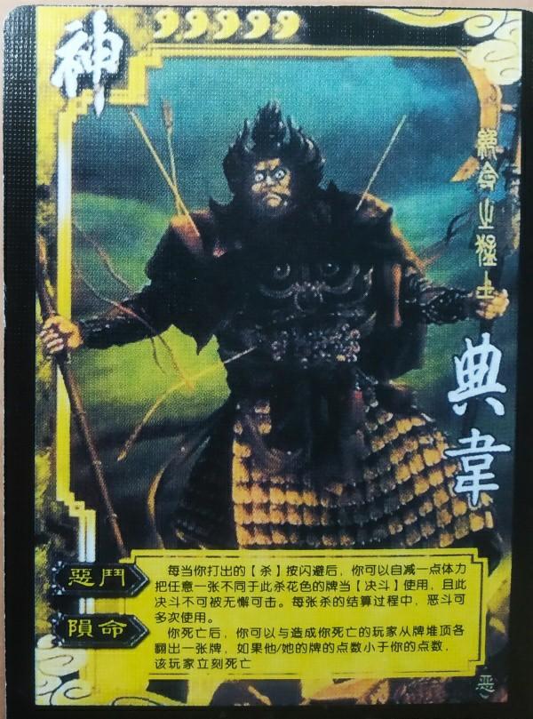 三国杀民间扩展包恶