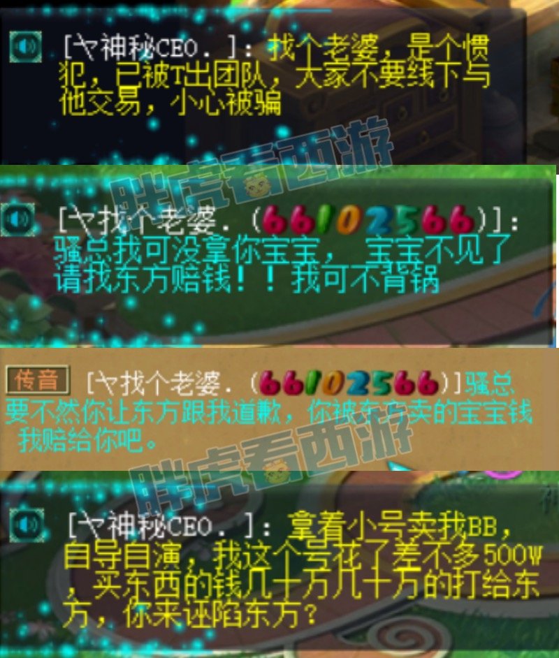 骚老婆 梦幻西游：明秀园骚总举报队友是骗子，文哥恭喜双猪荣获亚军- 梦幻西游资讯-小米游戏中心