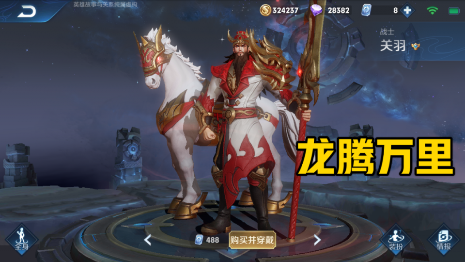 第二个就是我们的龙腾万里关羽了,这个英雄的能力在峡谷中是真的很不