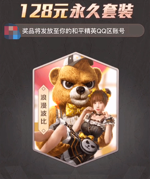 浪漫波比返场开启,做任务免费领,1280买的玩家都哭了