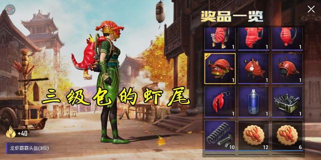 来和平精英里面体验龙虾盛宴这个三级包是来卖萌的吗