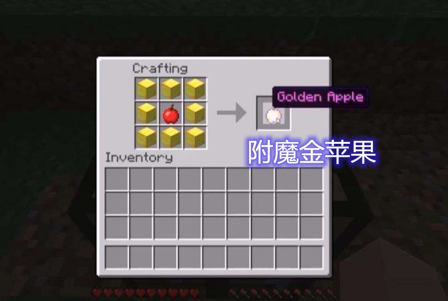 我的世界附魔金苹果为什么用来吃用来打造装备不好吗