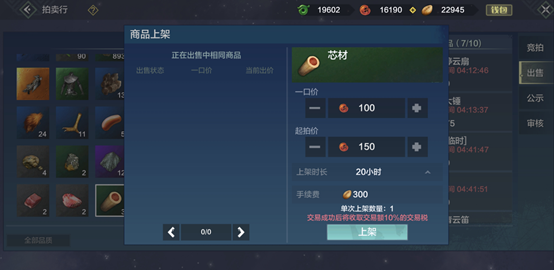 妄想山海手游交易系统