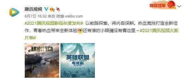 腾讯视频将打造《LOL》电竞剧 青春热血带来全新体验