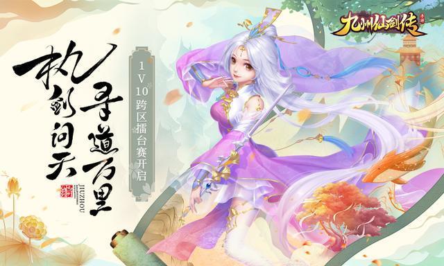 《九州仙剑传》电脑版开启登录 全新玩法乐趣不断！