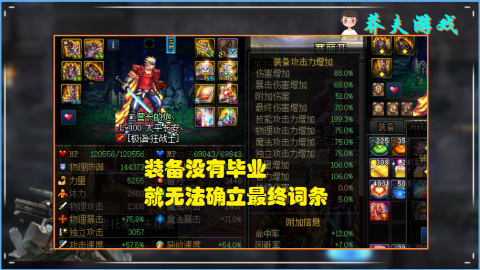 DNF:新版装备词条显示异常?站街低的词条,进图后未必低 - 地下城与勇士:起源资讯-小米游戏中心