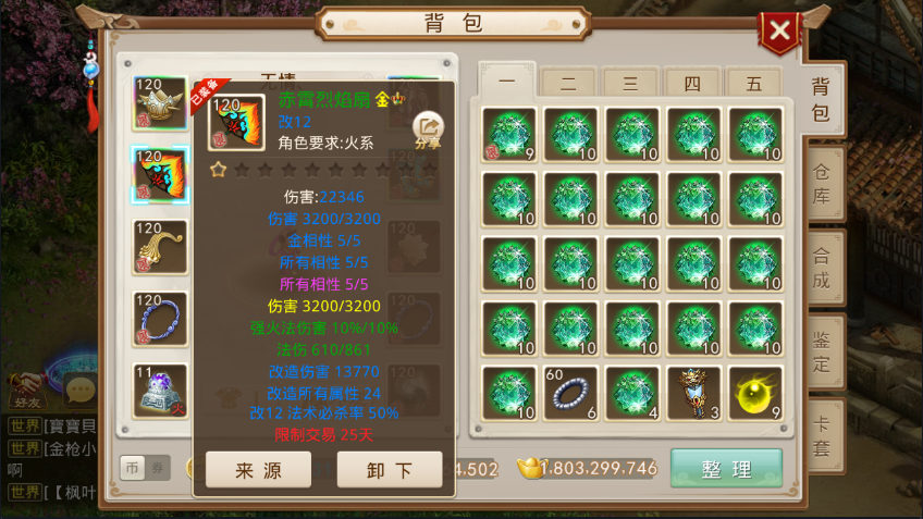 问道手游,土豪怒怼上亿元宝,只为做出全套改造12装备