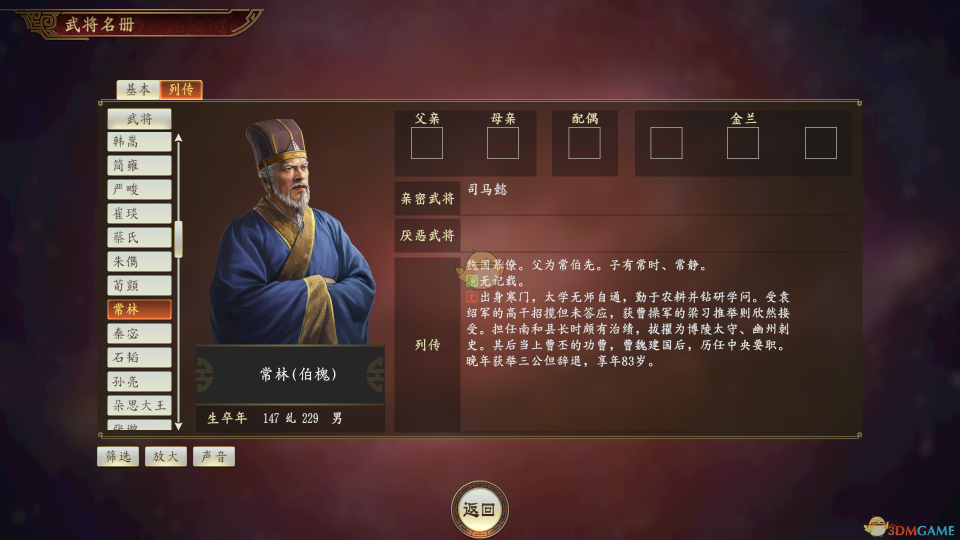 三国志14常林武将点评