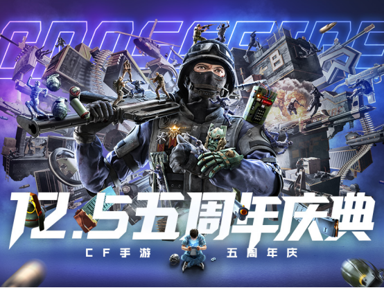 cfm5周年庆典不赢不算玩cf手游五周年庆典版本今日发布