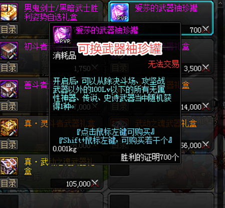 dnf决斗场新武器罐子出炉幻化党成赢家可开出绝版武器外观