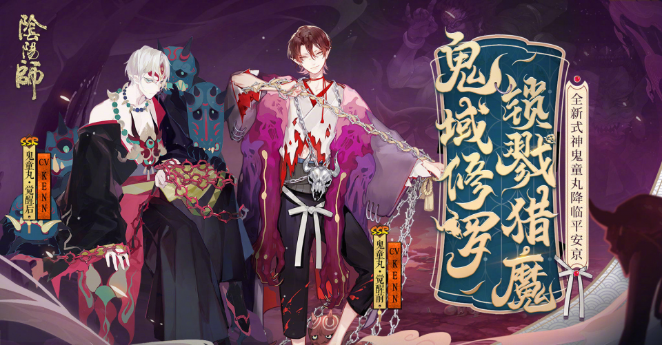 阴阳师，三个不该被皮肤遗忘的SSR，鬼童丸可选择，茨木童子曾让