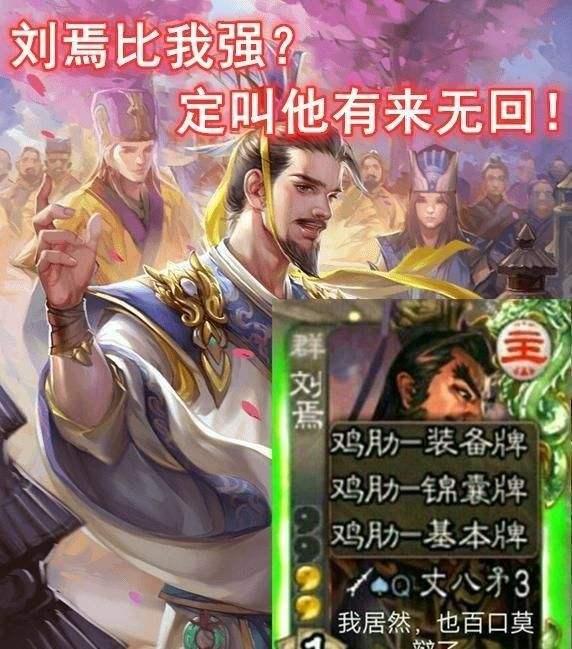 三国杀孙鲁育止息刘焉图片