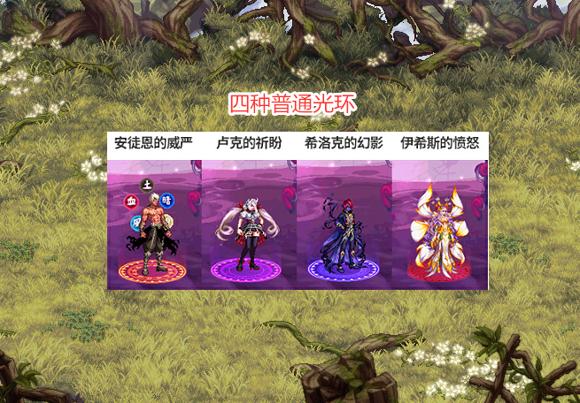 dnf金秋光环装扮分析4种不同属性选择装备词条成关键