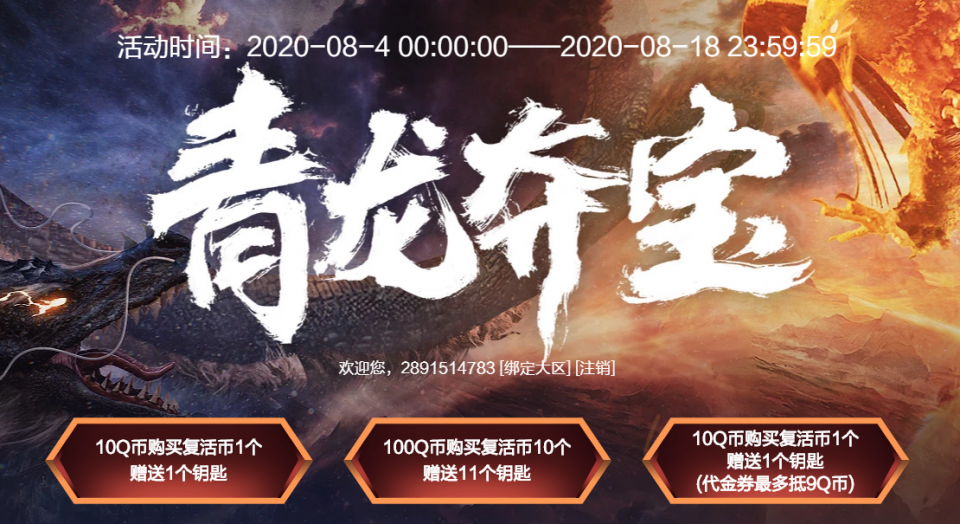 《CF》青龙夺宝活动