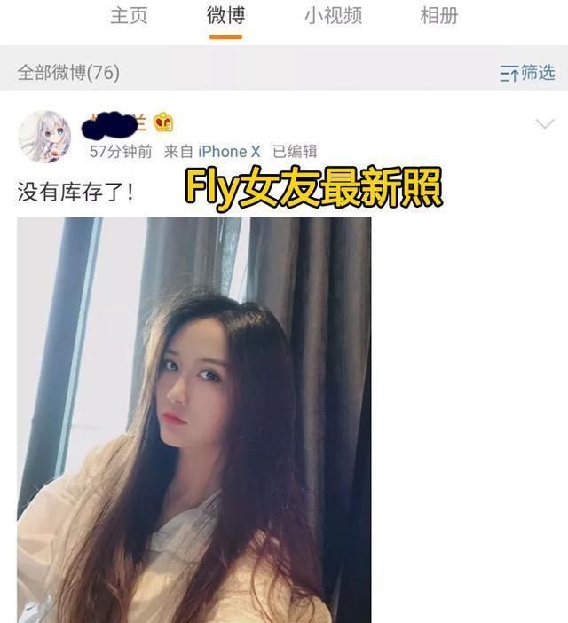 fly的女朋友也是一个让人好奇的话题.
