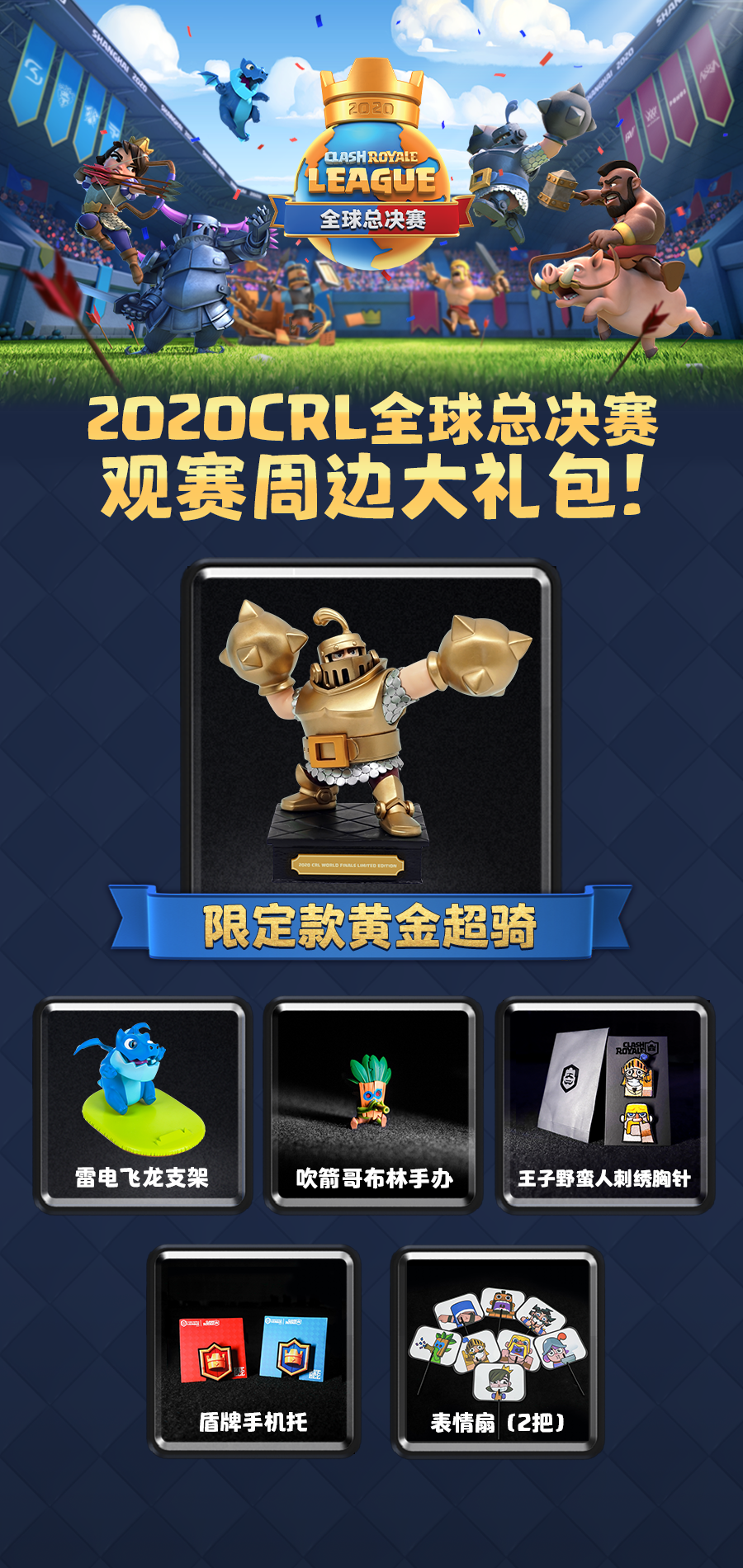 黄金超骑降临皇室战争上海总决赛对阵出炉