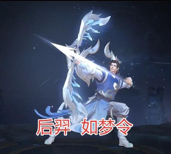 后羿新皮肤如梦令公布局内特效不输黄金射手座大招特效超帅