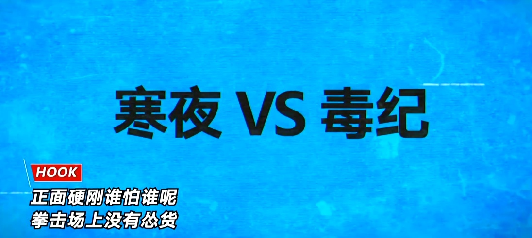 张大仙曾做过毒纪和寒夜的和事佬，但未成功，无意之间还说个秘密