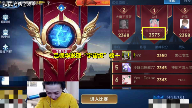 王者吕德华发现宇宙级榜一国服瑶妹力压9位富婆打开主页后懵了