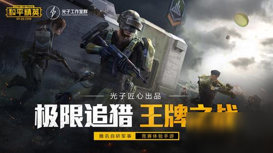 和平精英极限追猎怎么召回队友 极限追猎召回队友方法一览