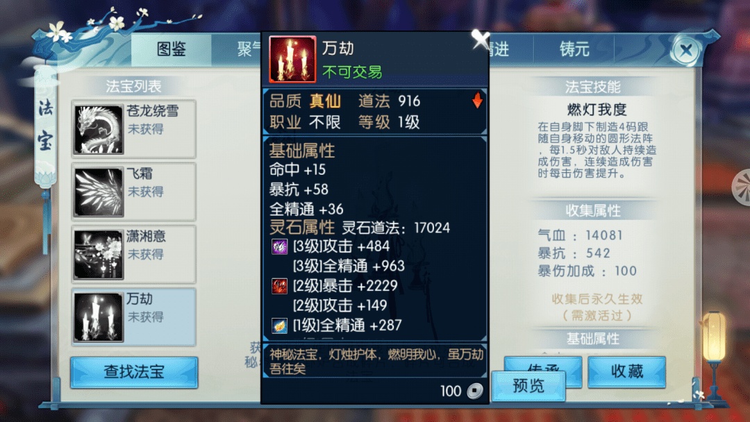 【体服爆料】全新灵宝法宝“万劫”属性一览！