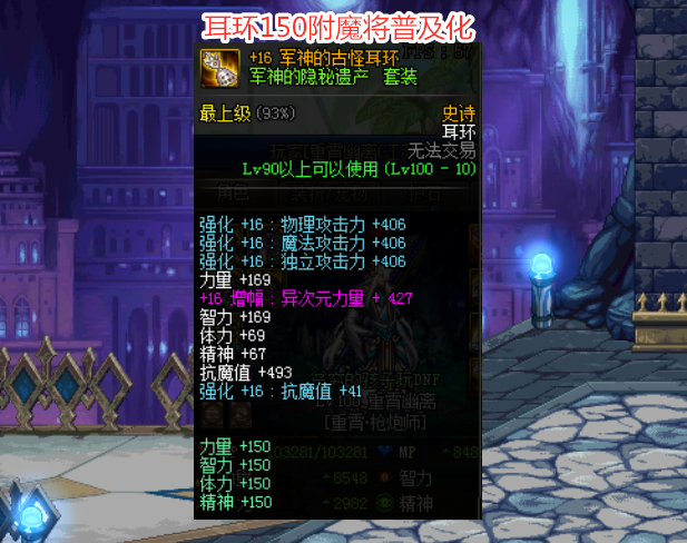 原本耳环部位附魔,只有夏勒弗兹最强,8月这个副本的出现,又新增了一个