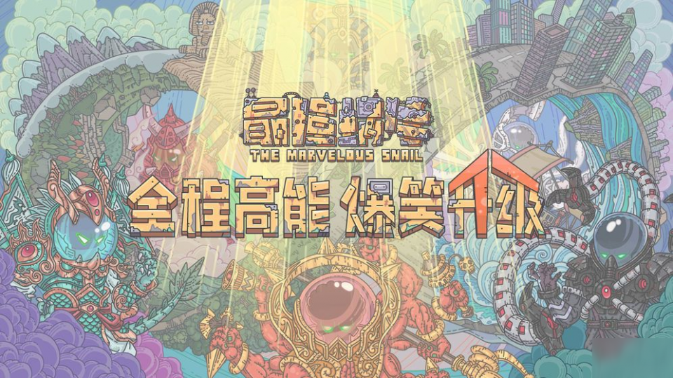 《最强蜗牛》穿越者手册碎片怎么获得 穿越者手册碎片获取攻略 - 最强蜗牛资讯-小米游戏中心