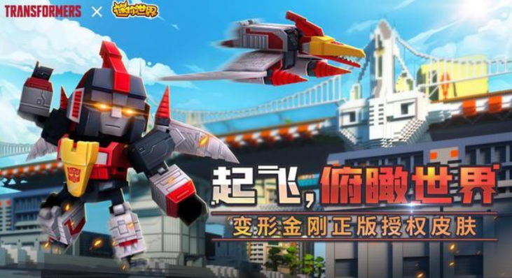 迷你世界皮肤大盘点机械恐龙来袭变形金刚下篇