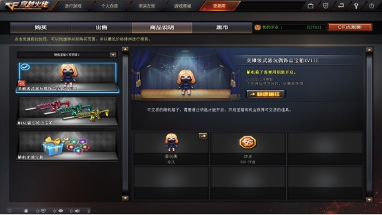 【cf】玩偶系列不断更新,最百搭的装饰品,你更钟情于哪一种呢?