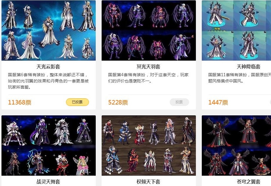 dnf票选最美天空套国庆追忆天空尘埃落定天3遥遥领先