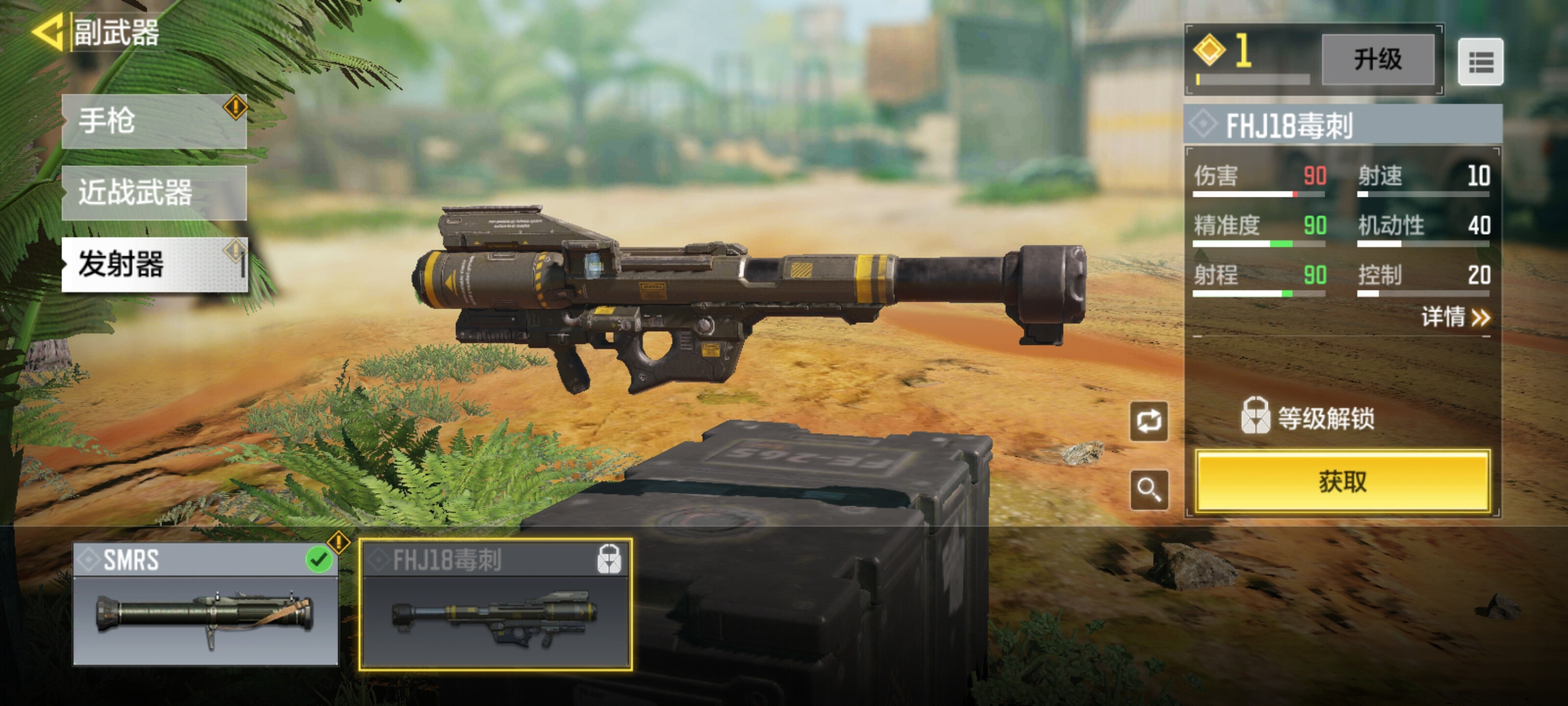 毒刺相较于smrs,它的有效距离更远,并且还带有瞄准镜和锁定效果.