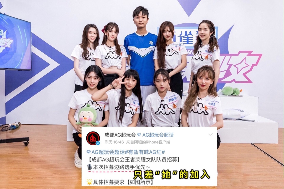 ag超玩会再次招募女队员优先考虑边路选手老帅转职当女队教练