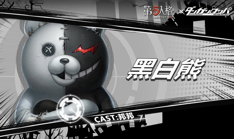 第五人格:"黑白熊,江之岛盾子,苗木诚"还有一款皮肤归属谁?