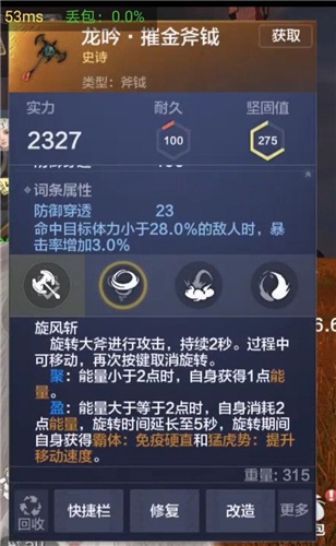1,斧钺一,近战武器《妄想山海》武器大全