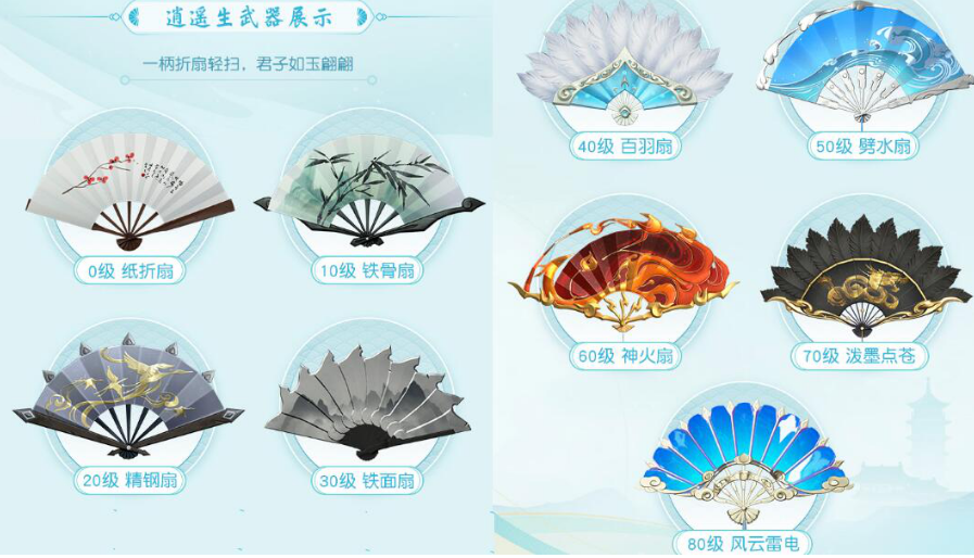 梦幻西游三维版:逍遥生武器赏析 你喜欢50扇的张扬还是80的低调