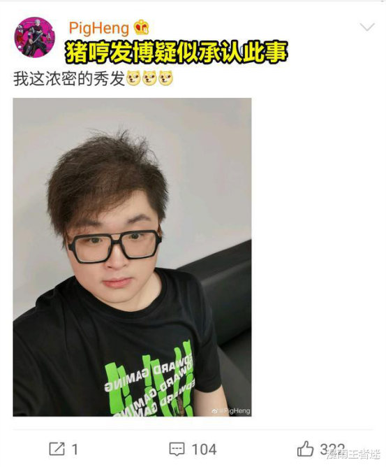 近日,猪哼曾在微博发布一条耐人寻味的微博,内容是