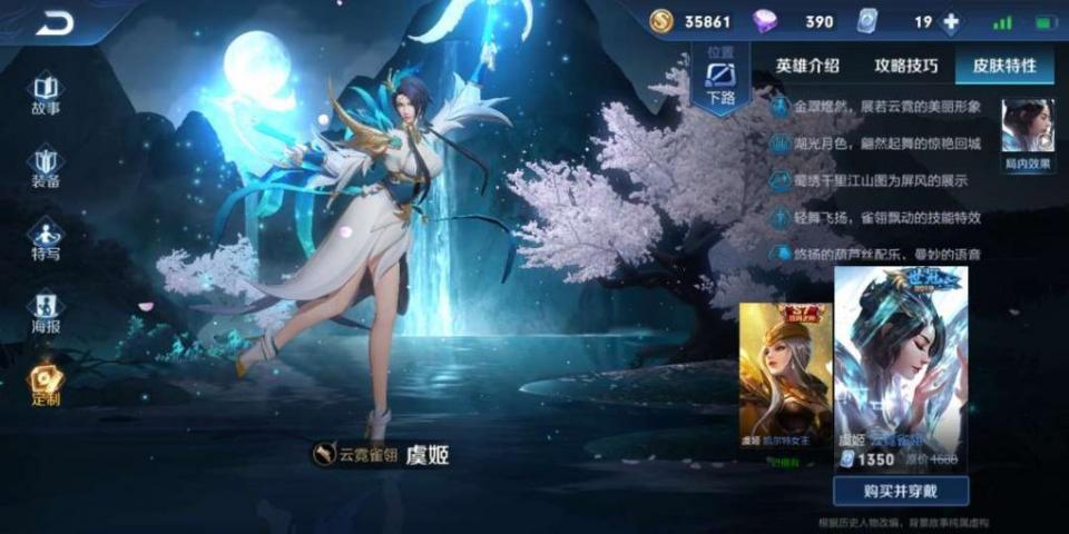 王者荣耀世虞姬云霓雀翎多少钱世冠专属皮肤怎么样