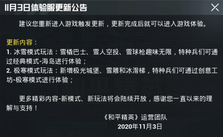 【爆料】和平精英体验服冰雪模式曝光！圣诞节大家有的玩了！