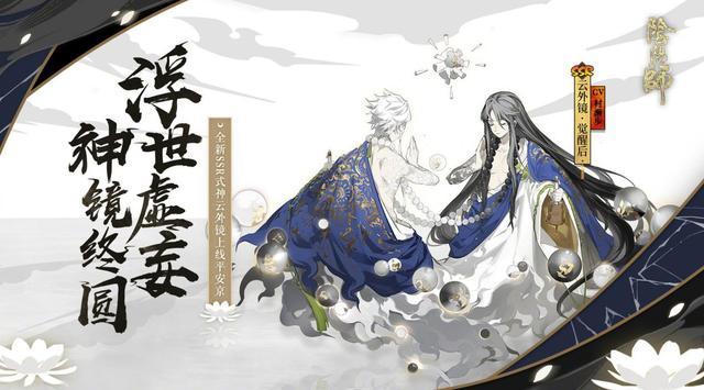 阴阳师更新！死神二期联动即将开始，与新式神活动重叠？